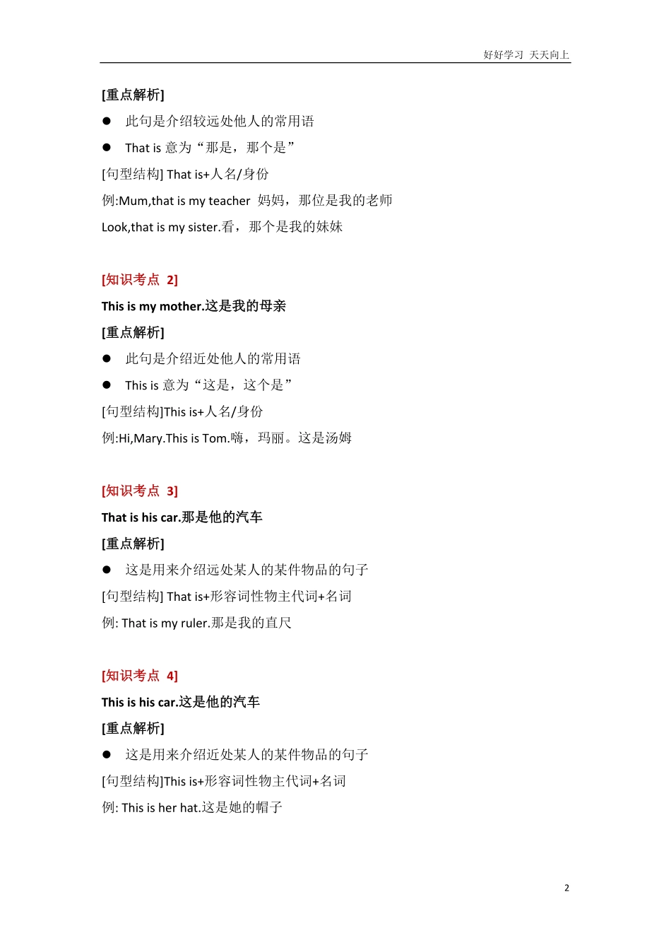 外研社版小学英语一年级起点一年级上册Module10知识点精析.pdf_第2页