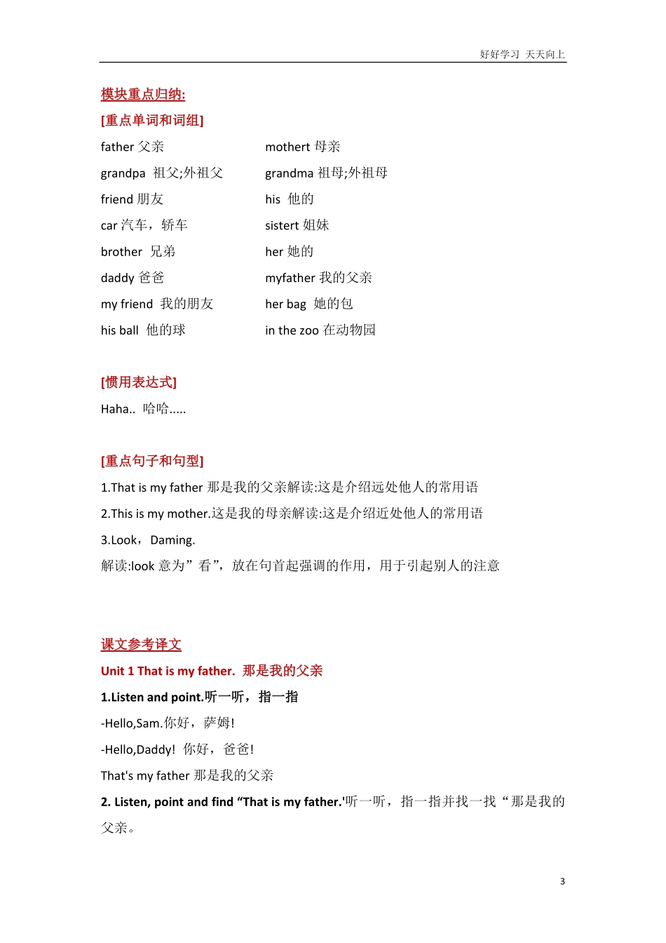 外研社版小学英语一年级起点一年级上册Module10知识点精析.pdf_第3页