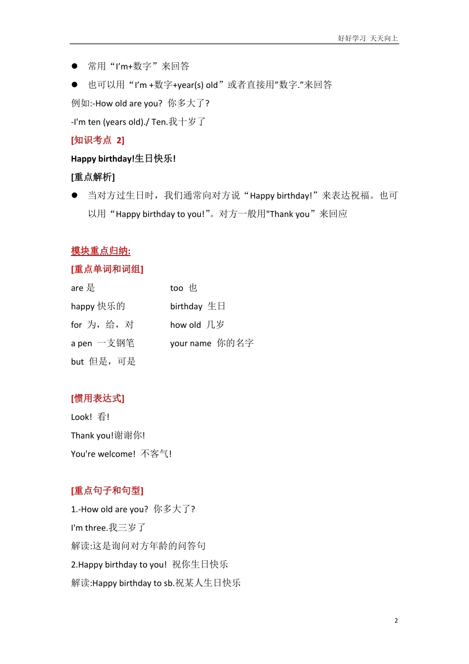 外研社版小学英语一年级起点一年级上册Module9知识点精析.pdf_第2页