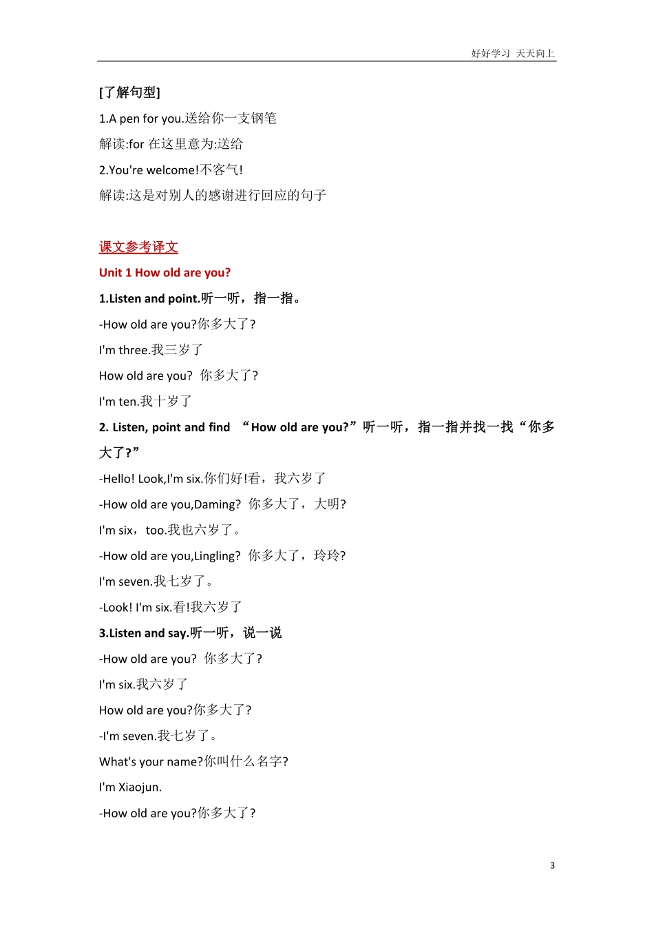 外研社版小学英语一年级起点一年级上册Module9知识点精析.pdf_第3页
