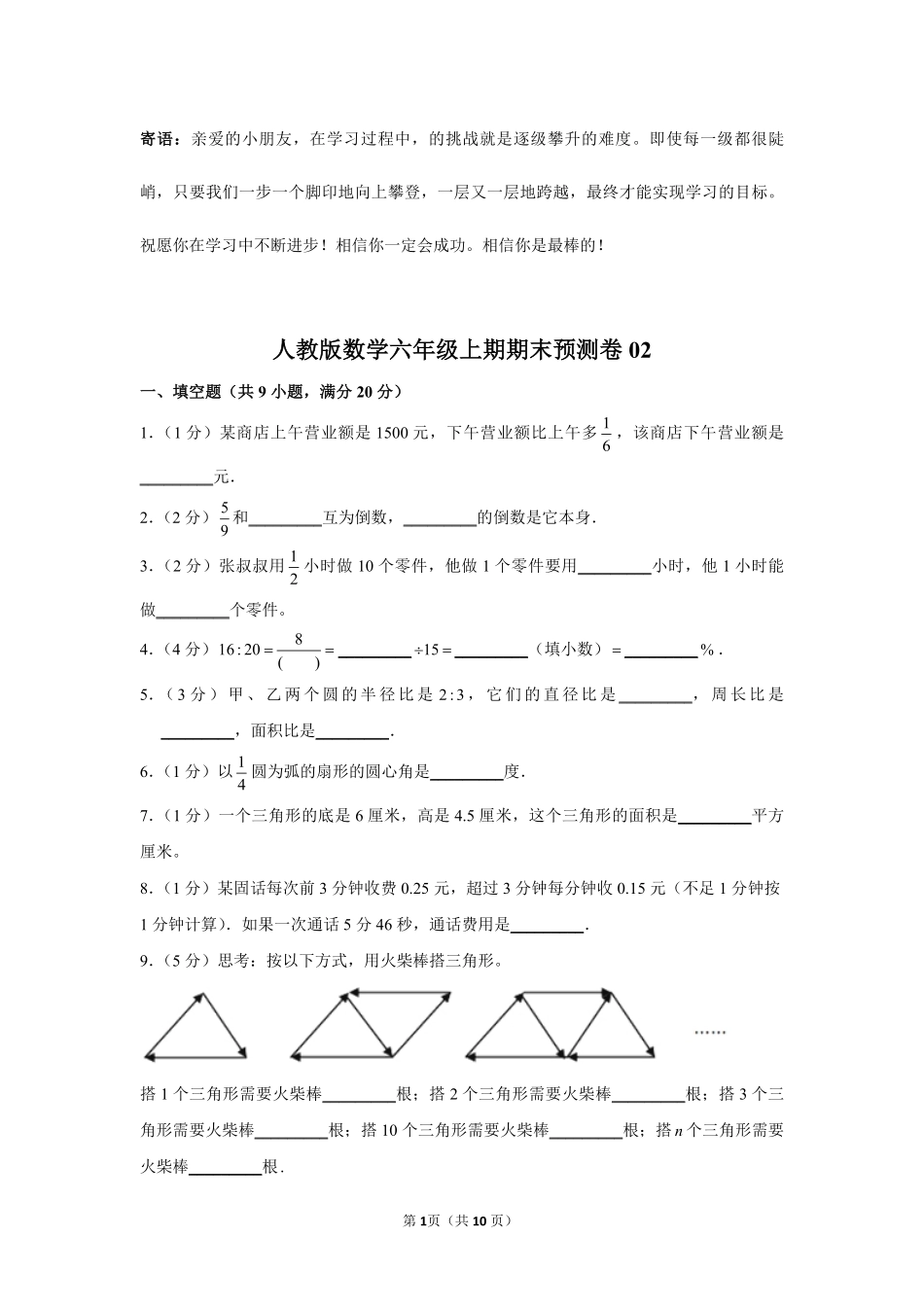 人教版数学六年级上期期末试卷02-试卷配答案.pdf_第1页