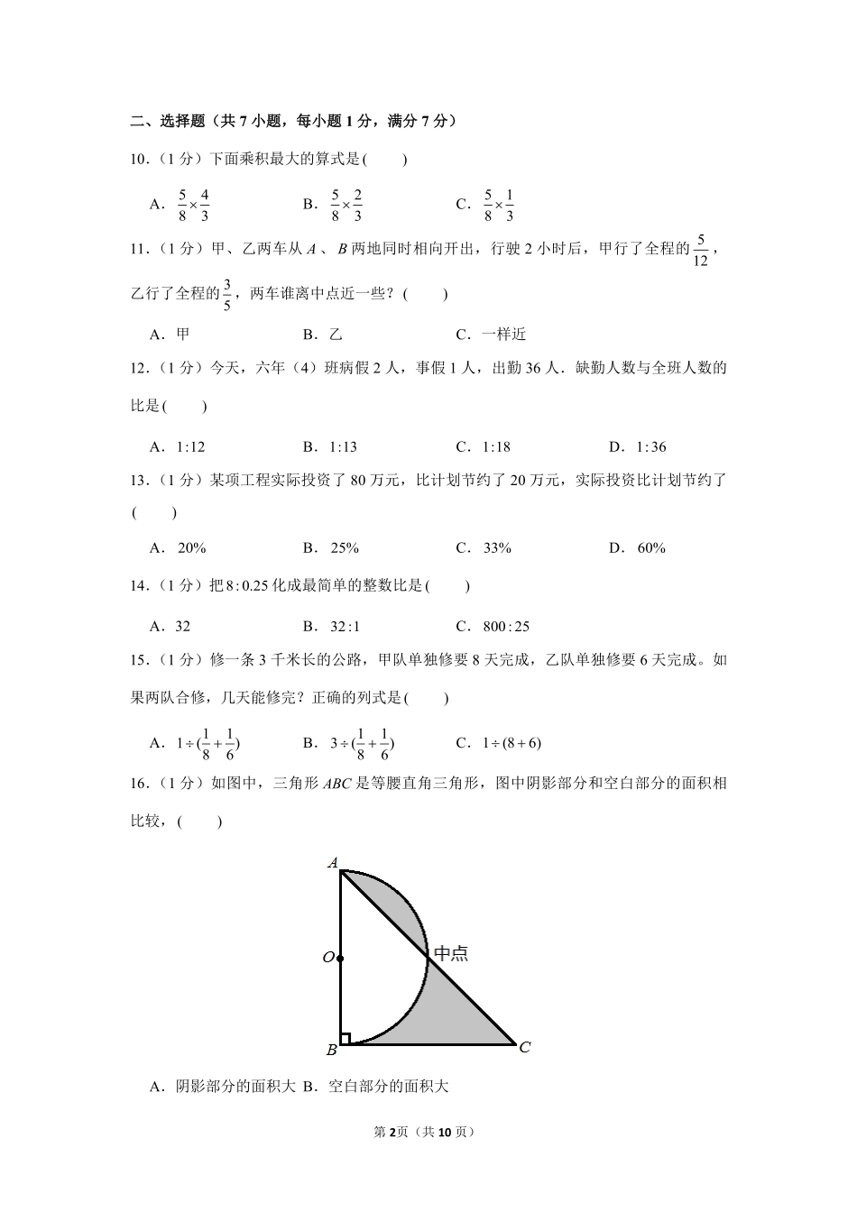 人教版数学六年级上期期末试卷02-试卷配答案.pdf_第2页