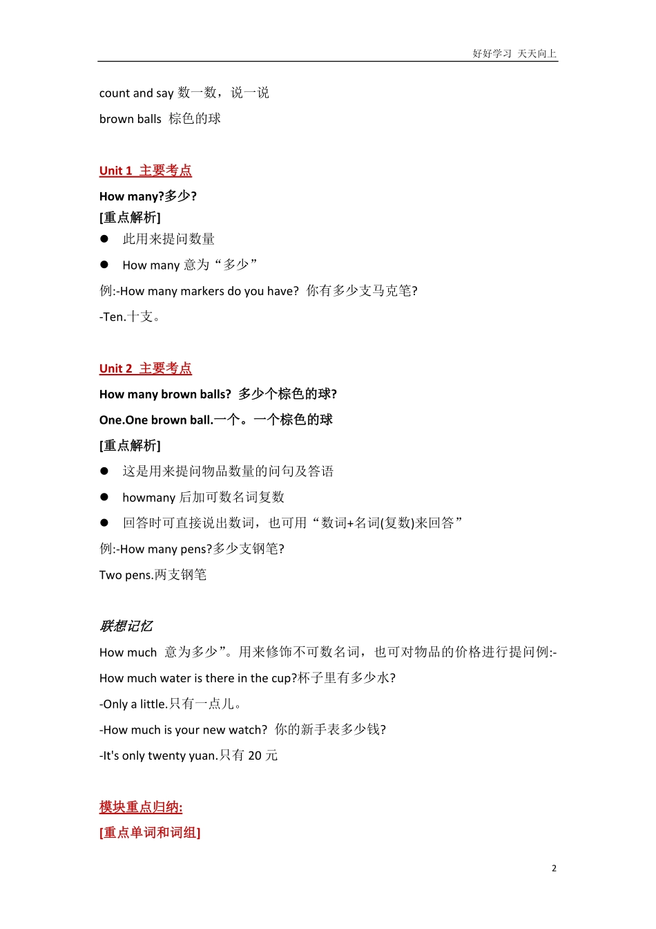 外研社版小学英语一年级起点一年级上册Module8知识点精析.pdf_第2页