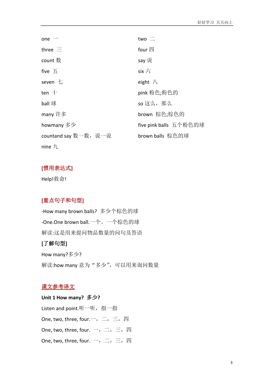 外研社版小学英语一年级起点一年级上册Module8知识点精析.pdf_第3页