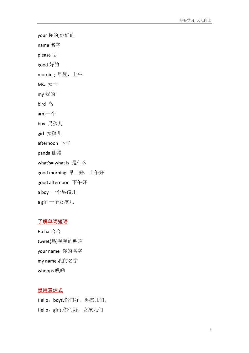 外研社版小学英语一年级起点一年级上册Module2知识点精析.pdf_第2页