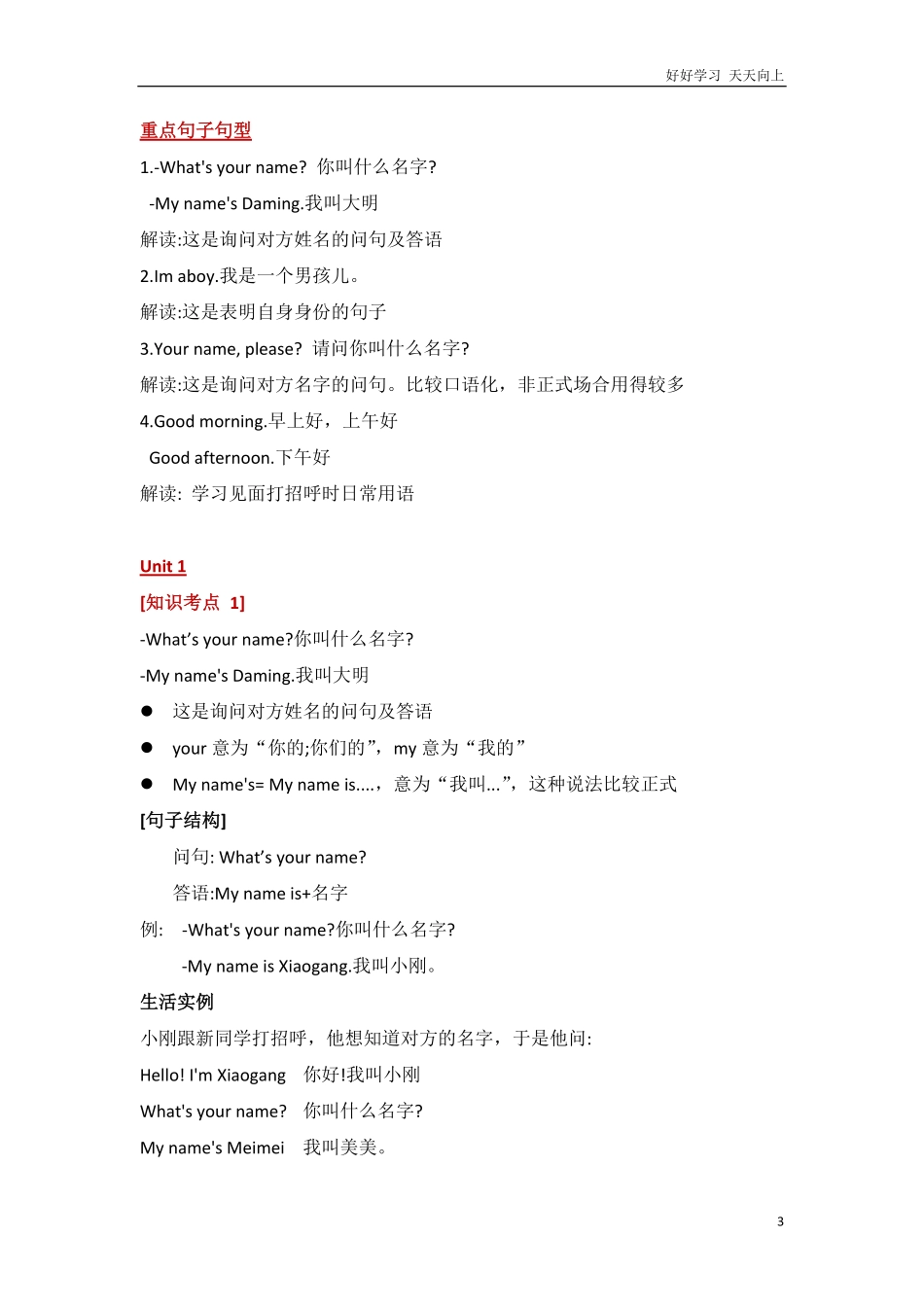 外研社版小学英语一年级起点一年级上册Module2知识点精析.pdf_第3页