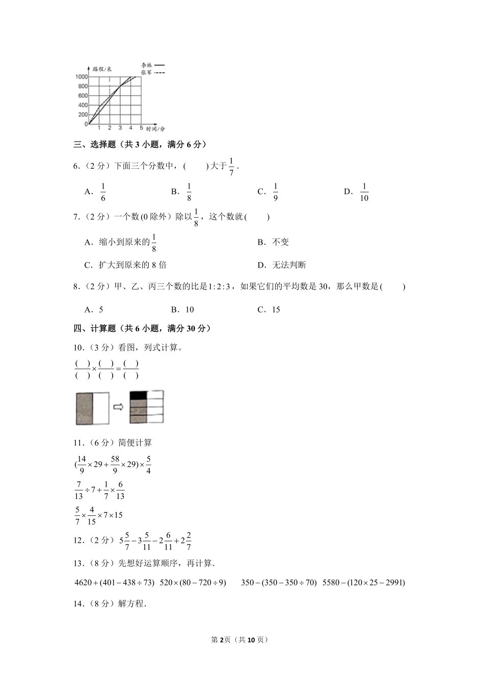 人教版数学六年级上期期末试卷01-试卷配答案.pdf_第2页