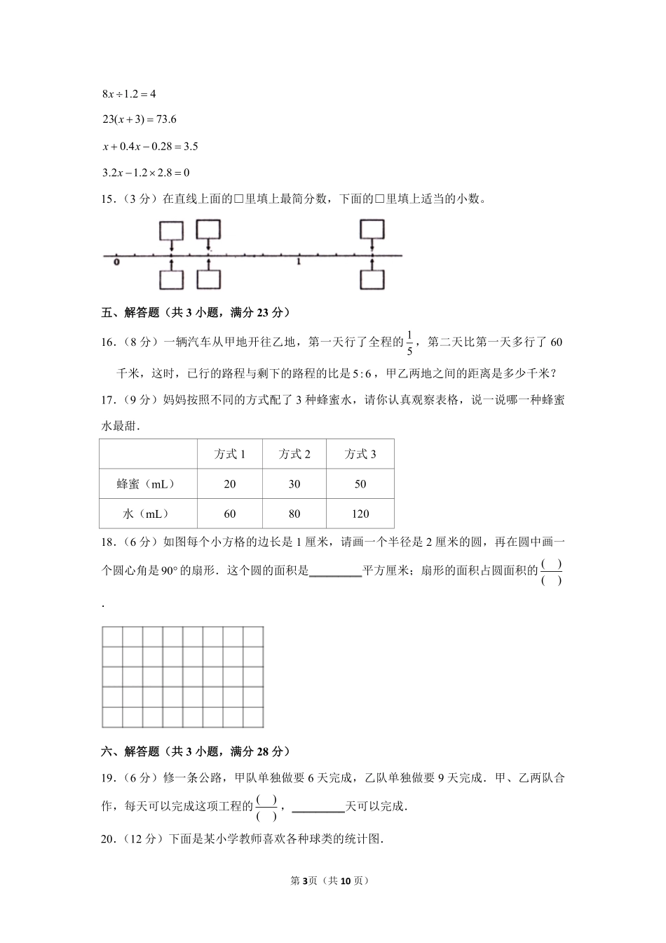 人教版数学六年级上期期末试卷01-试卷配答案.pdf_第3页