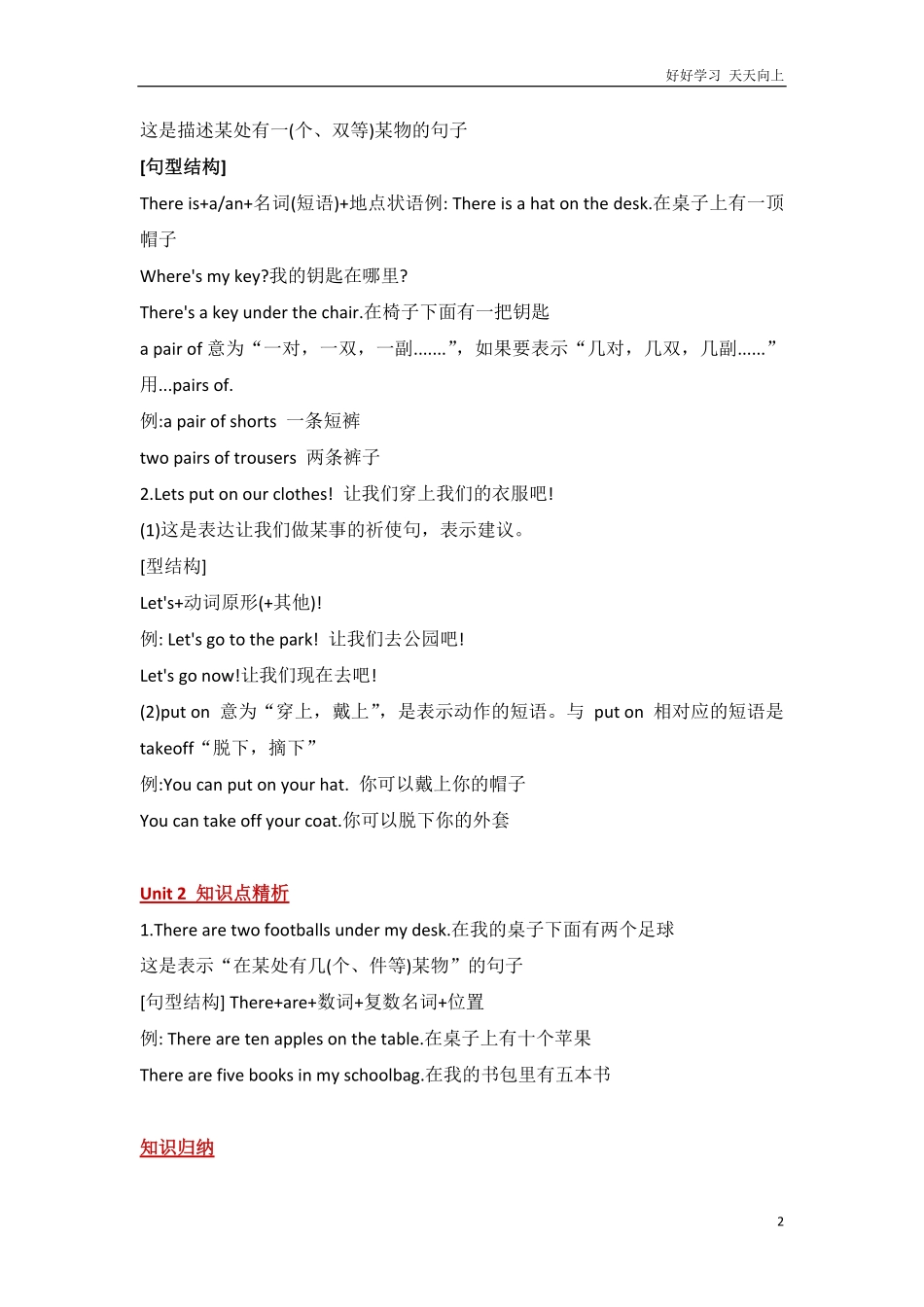 外研社版小学英语一年级起点一年级下册Module8知识点精析.pdf_第2页