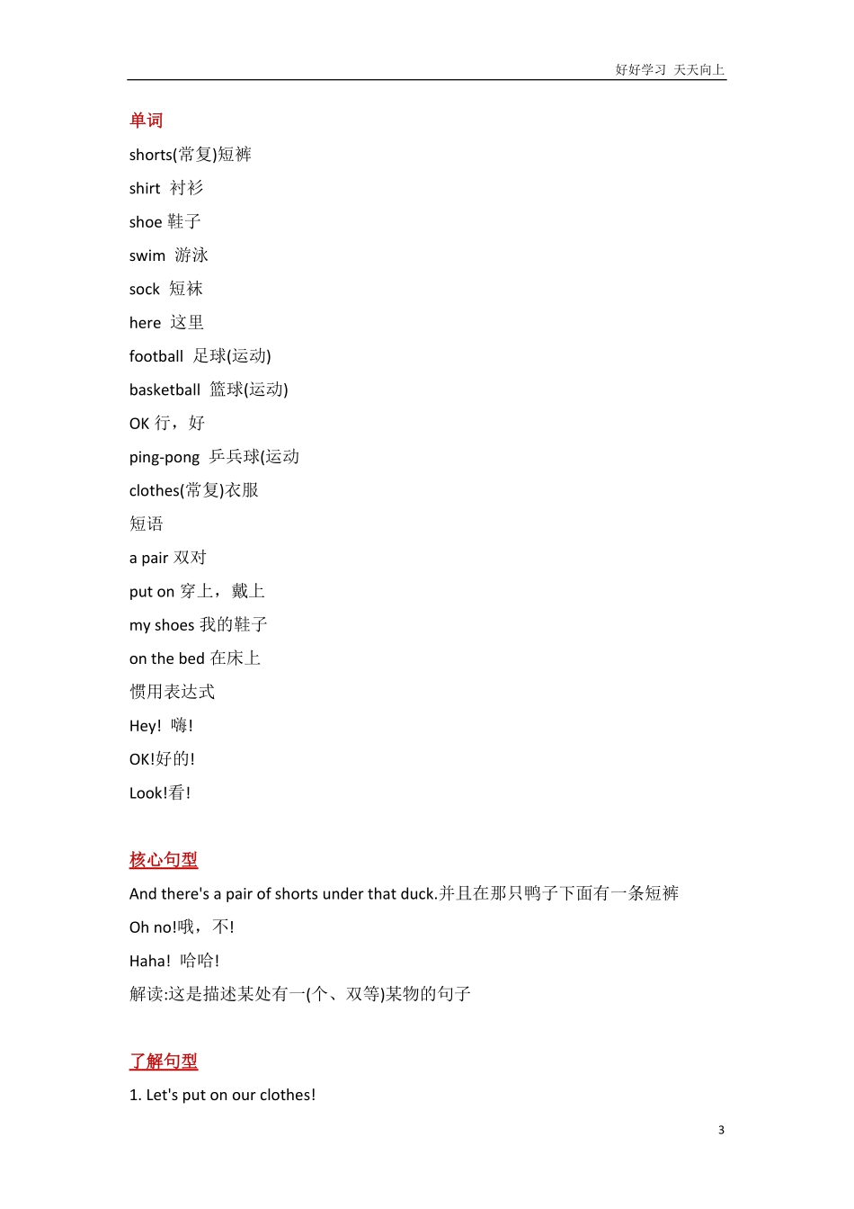 外研社版小学英语一年级起点一年级下册Module8知识点精析.pdf_第3页