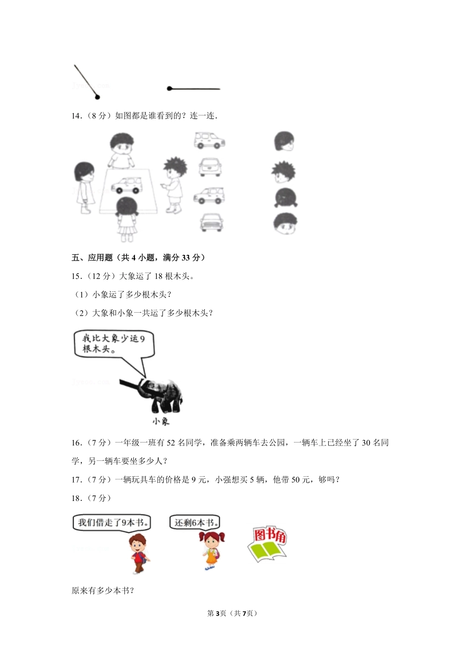 人教版数学二年级上学期期末预测卷06-试卷配答案.pdf_第3页