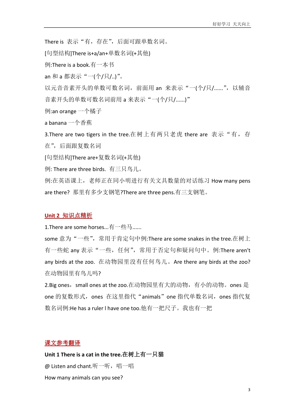 外研社版小学英语一年级起点一年级下册Module7知识点精析.pdf_第3页