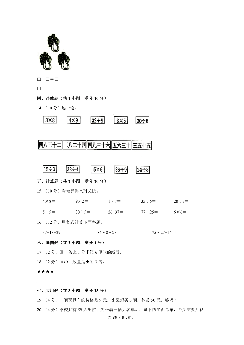 人教版数学二年级上学期期末预测卷04-试卷配答案.pdf_第3页
