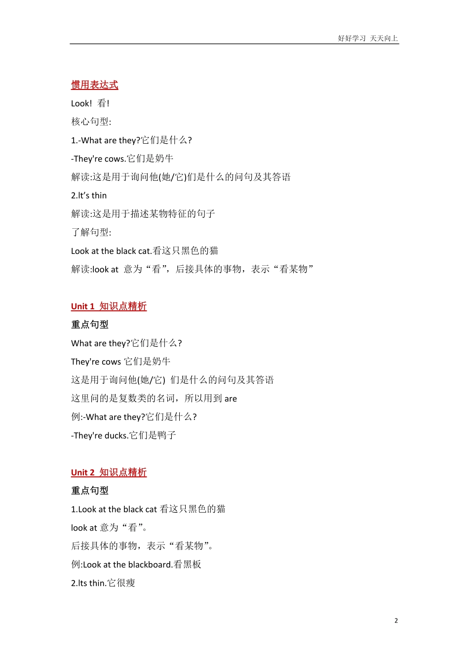 外研社版小学英语一年级起点一年级下册Module5知识点精析.pdf_第2页