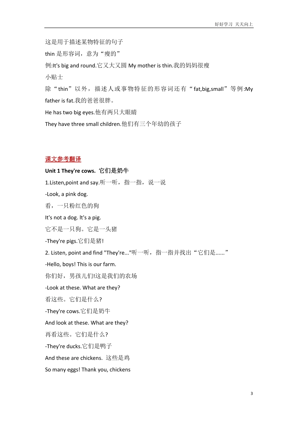 外研社版小学英语一年级起点一年级下册Module5知识点精析.pdf_第3页