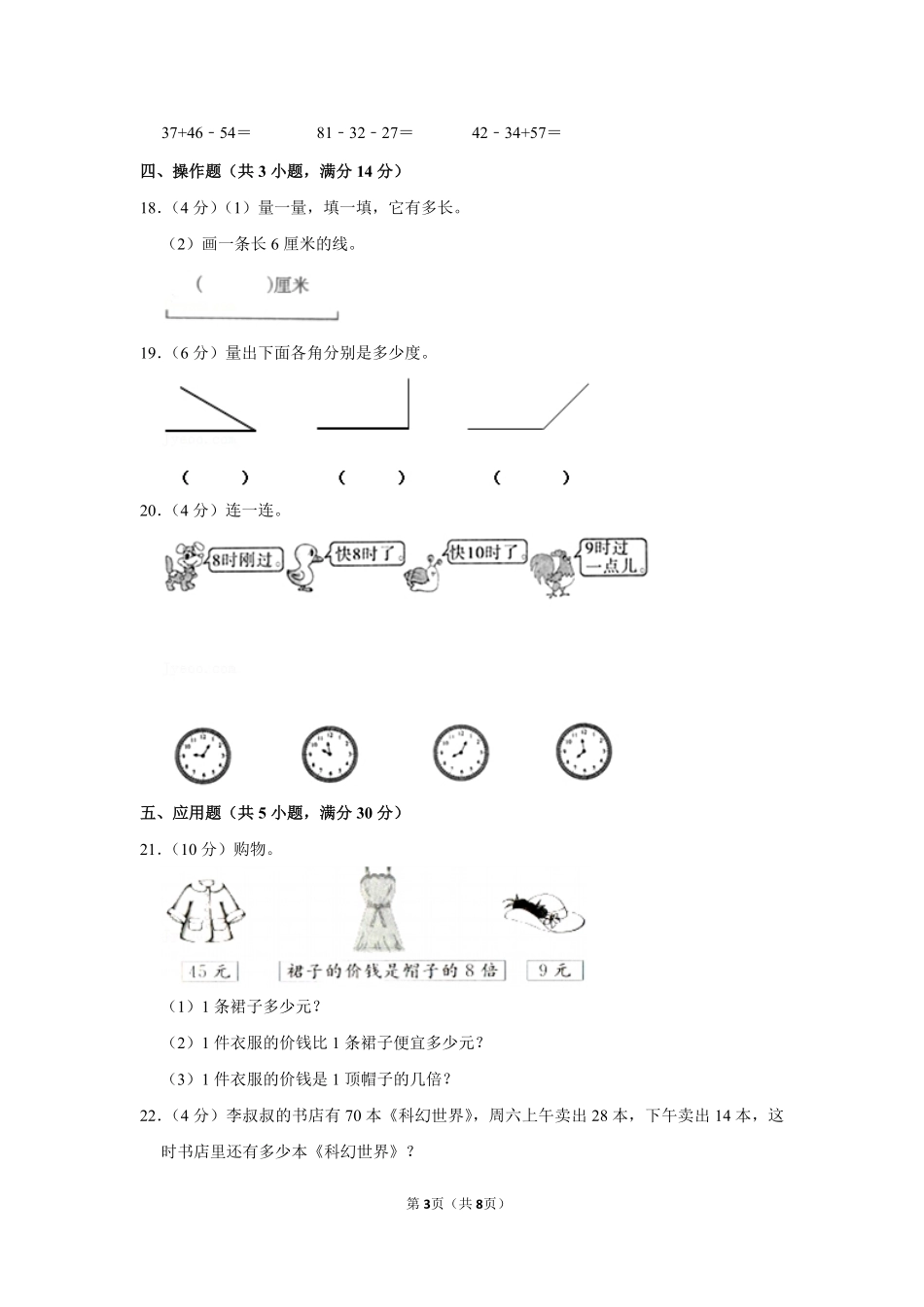 人教版数学二年级上学期期末预测卷03-试卷配答案.pdf_第3页