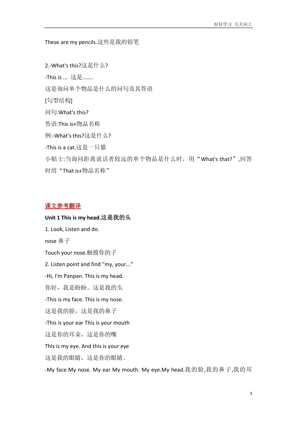 外研社版小学英语一年级起点一年级下册Module4知识点精析.pdf_第3页