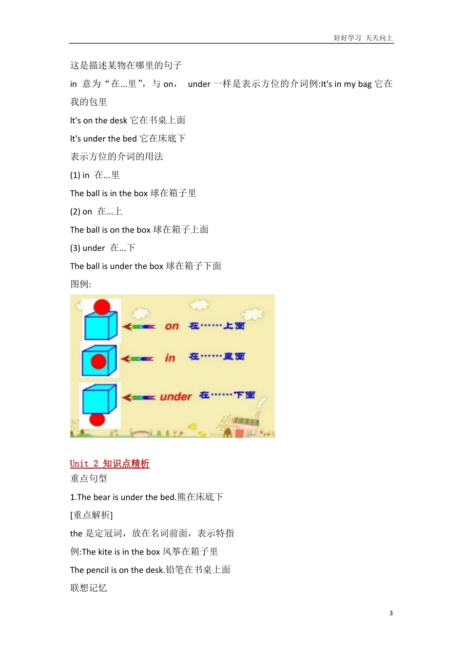 外研社版小学英语一年级起点一年级下册Module2知识点精析.pdf_第3页