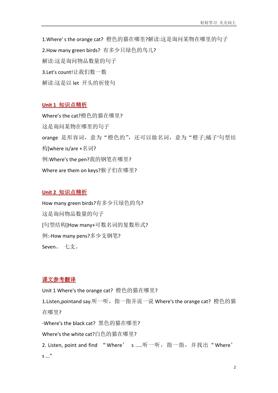 外研社版小学英语一年级起点一年级下册Module3知识点精析.pdf_第2页