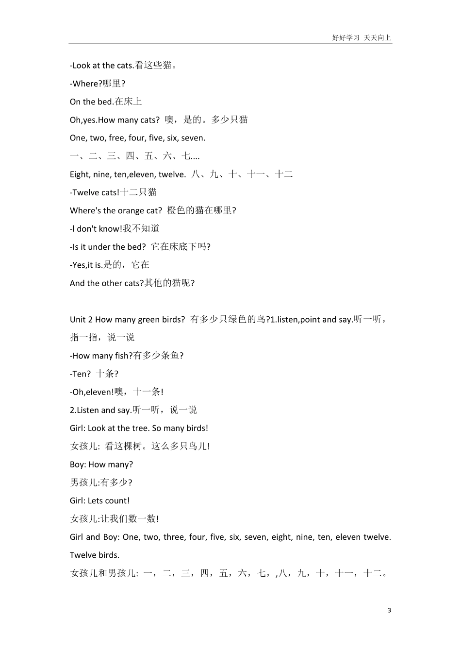 外研社版小学英语一年级起点一年级下册Module3知识点精析.pdf_第3页