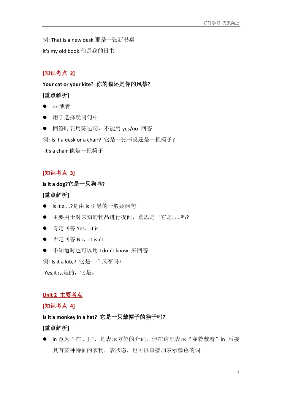 外研社版小学英语一年级起点一年级上册Module7知识点精析.pdf_第2页
