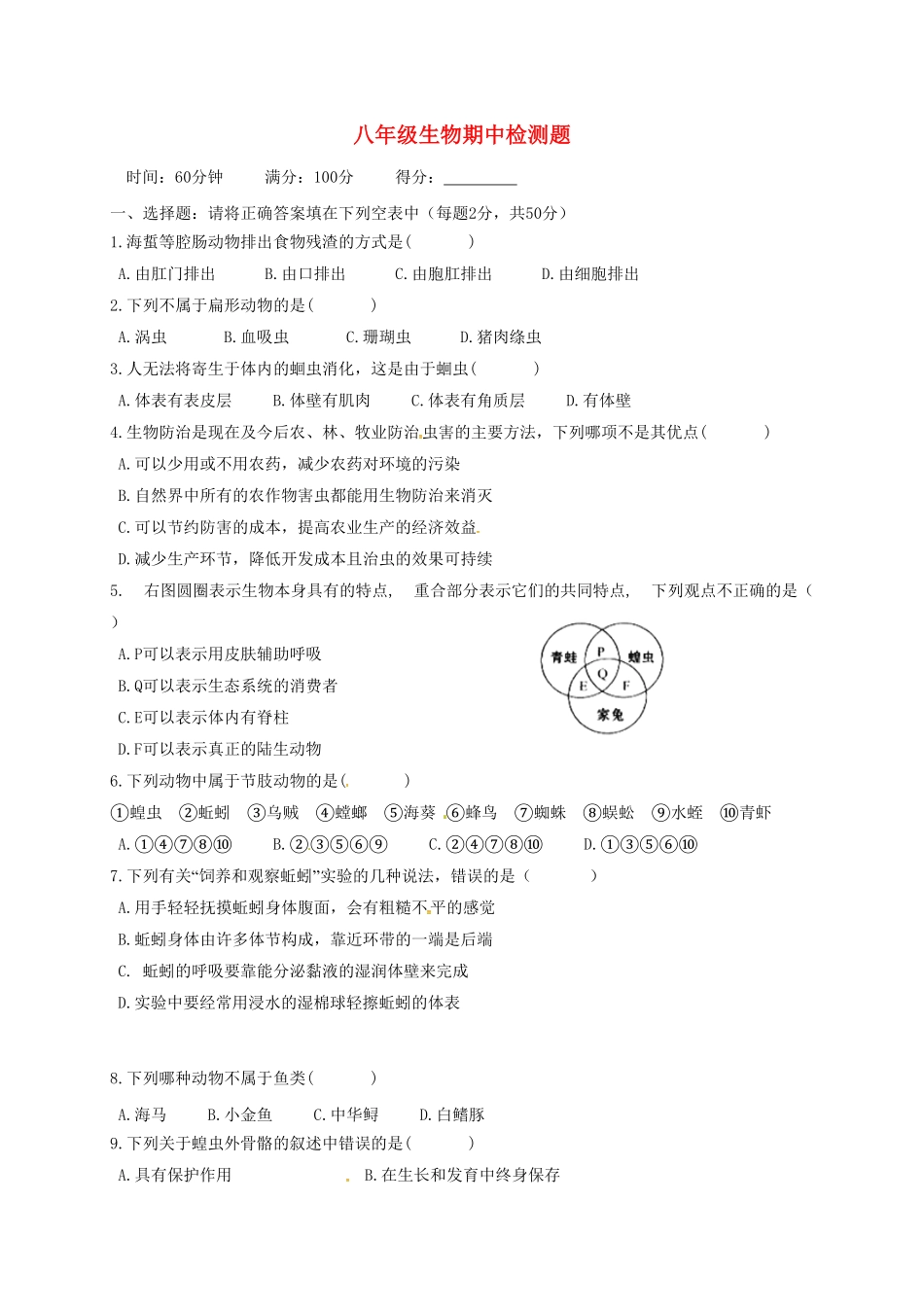 人教版生物八年级上册期中测试卷15（含答案含答案.pdf_第1页