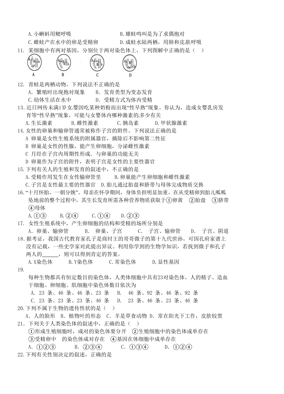 人教版生物八年级上册期中测试卷11（含答案含答案.pdf_第2页