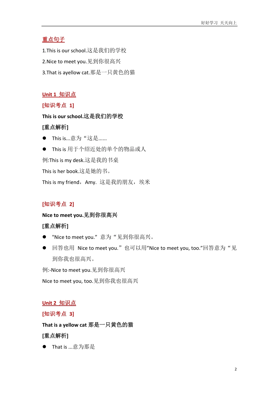 外研社版小学英语一年级起点一年级上册Module5知识点精析.pdf_第2页