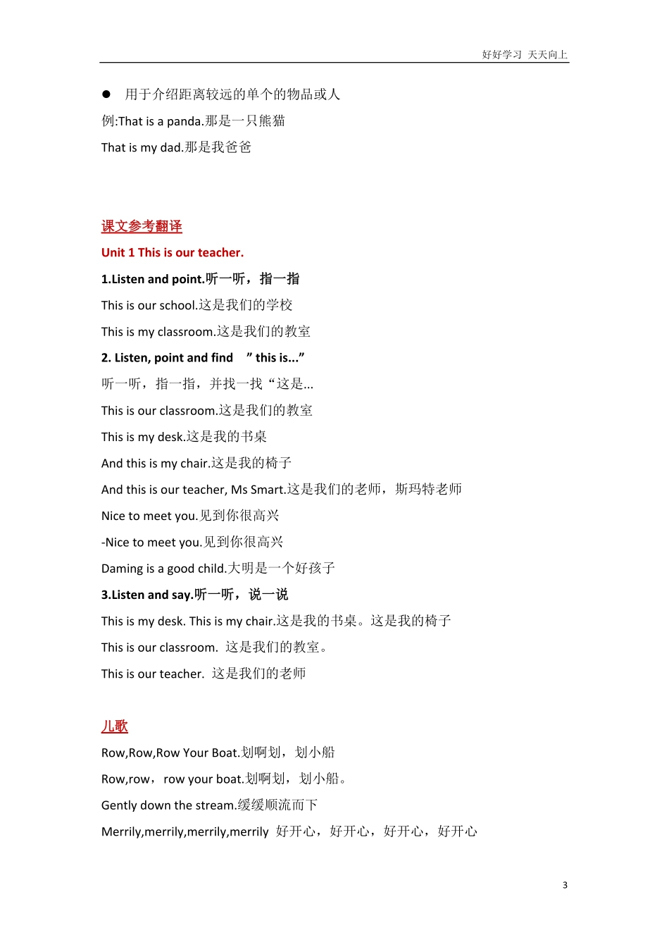 外研社版小学英语一年级起点一年级上册Module5知识点精析.pdf_第3页