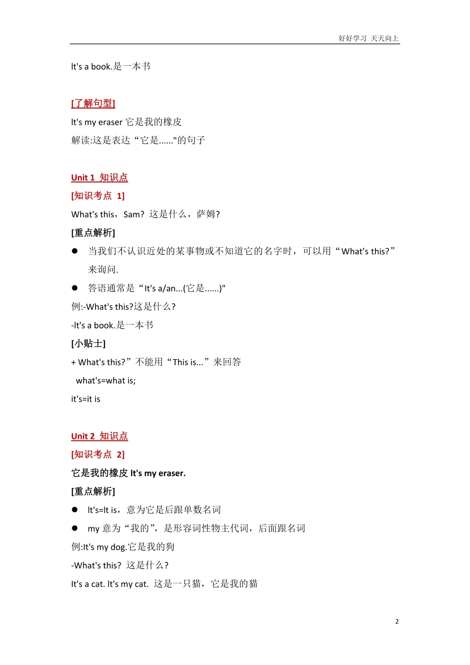 外研社版小学英语一年级起点一年级上册Module6知识点精析.pdf_第2页