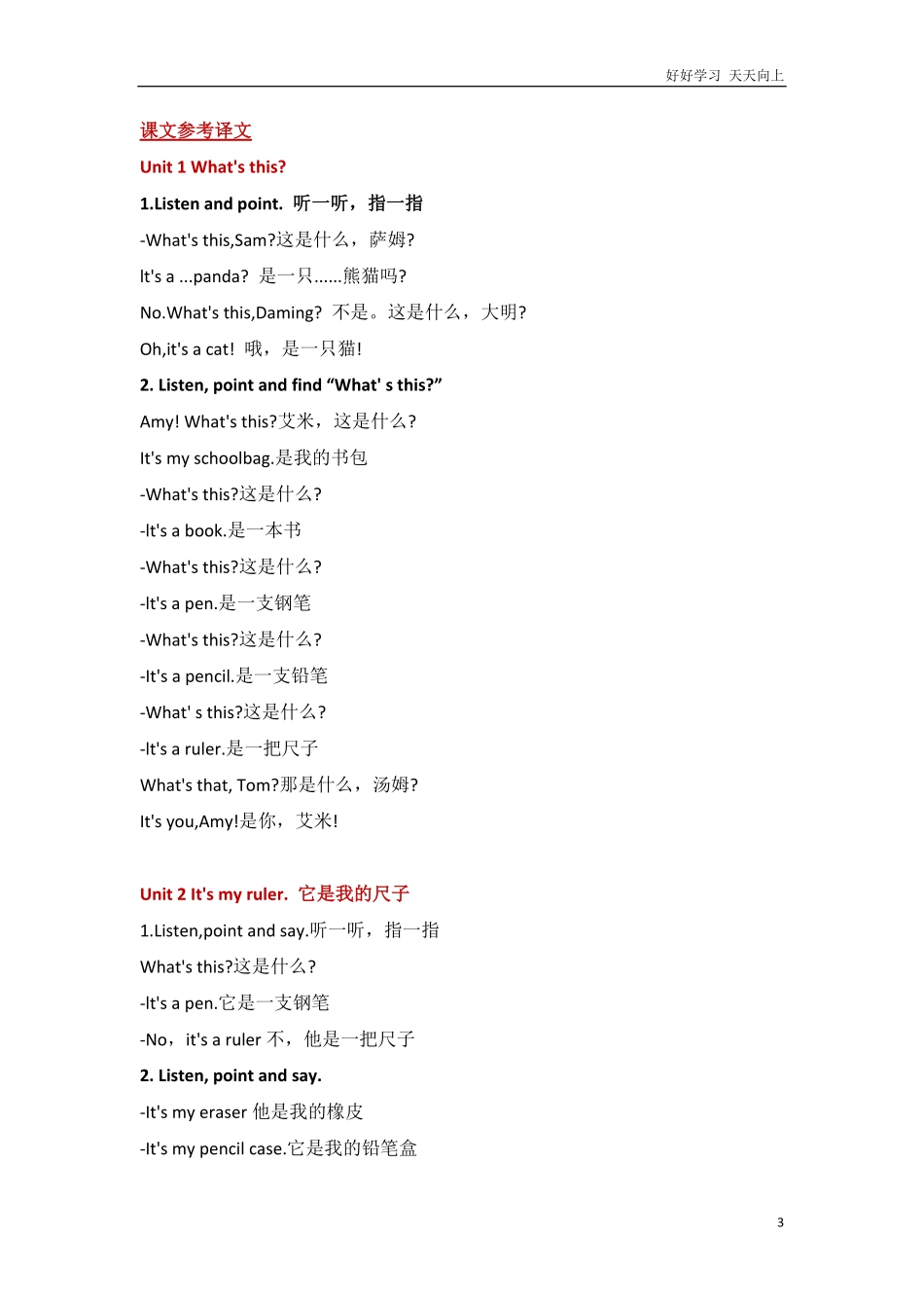 外研社版小学英语一年级起点一年级上册Module6知识点精析.pdf_第3页