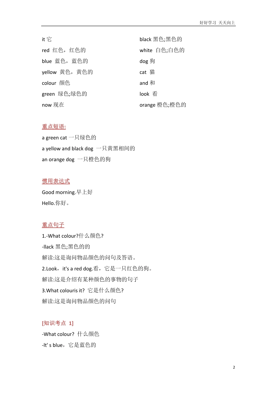 外研社版小学英语一年级起点一年级上册Module4知识点精析.pdf_第2页