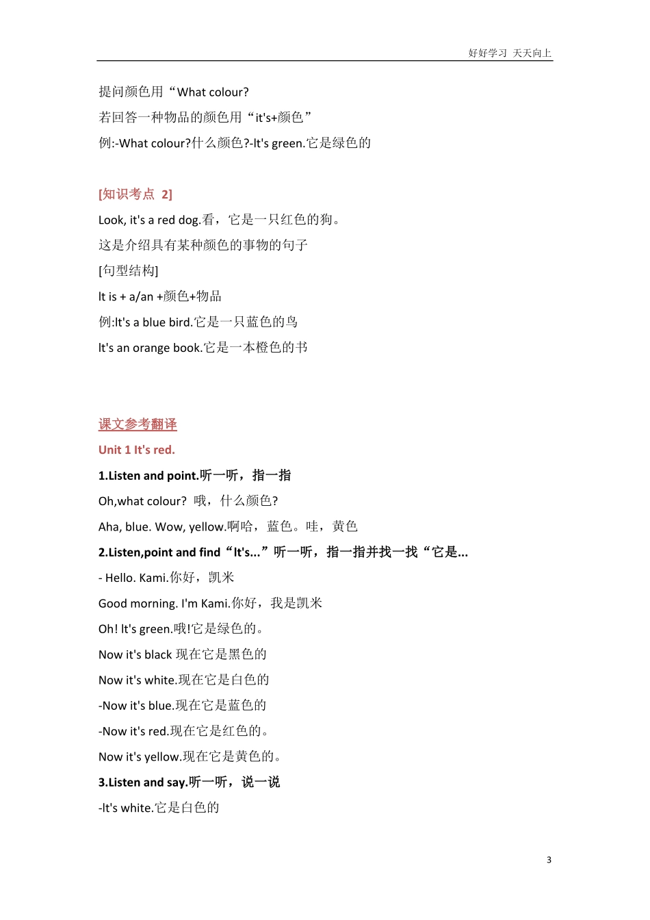 外研社版小学英语一年级起点一年级上册Module4知识点精析.pdf_第3页