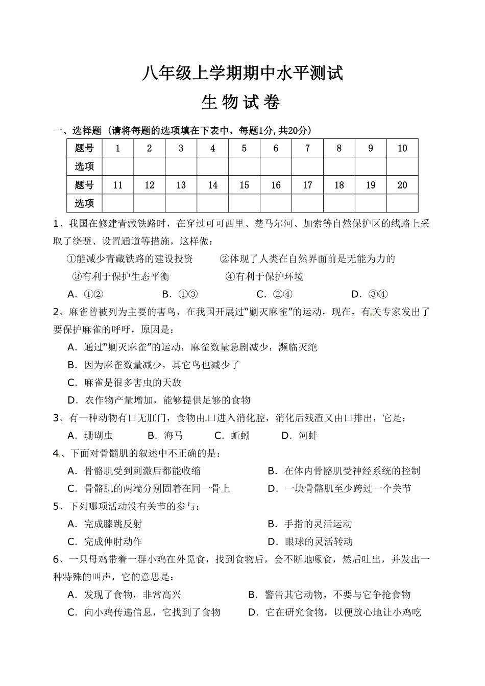人教版生物八年级上册期中测试卷4（含答案含答案.pdf_第1页