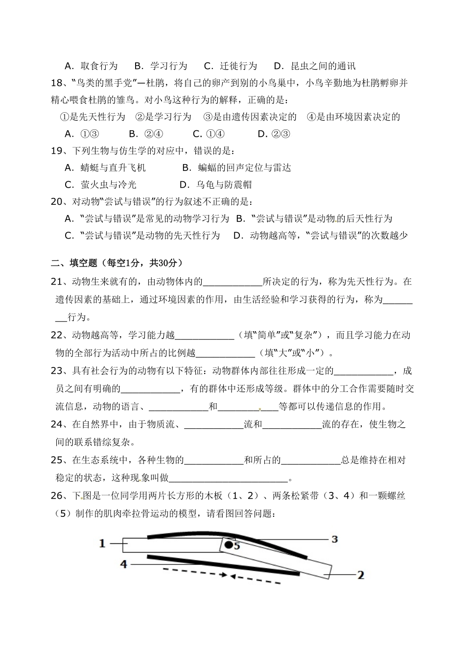 人教版生物八年级上册期中测试卷4（含答案含答案.pdf_第3页