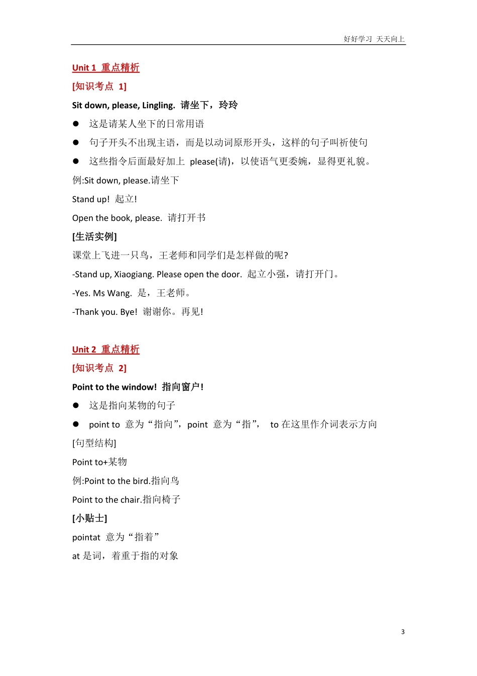 外研社版小学英语一年级起点一年级上册Module3知识点精析.pdf_第3页