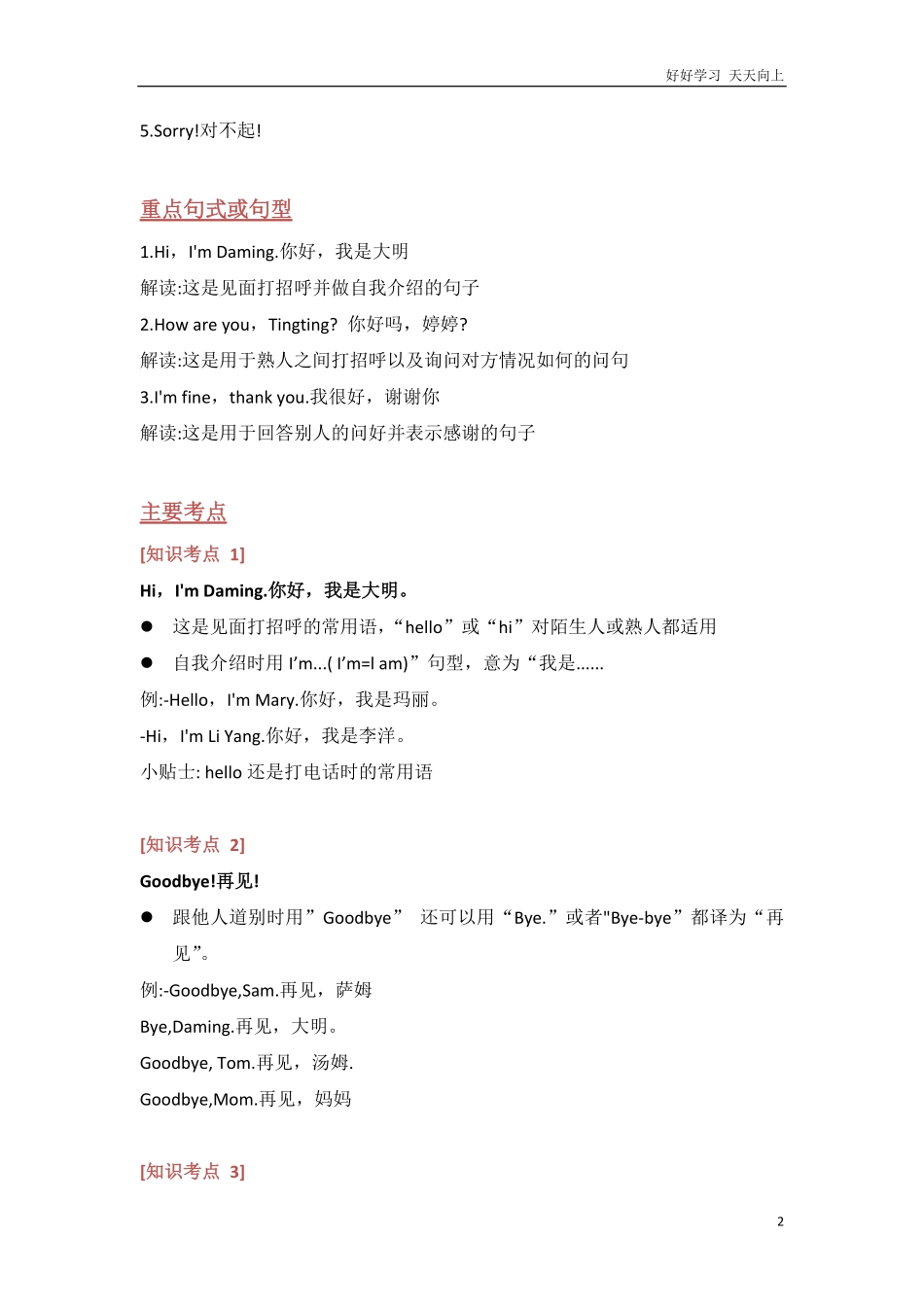 外研社版小学英语一年级起点一年级上册Module1知识点精析.pdf_第2页
