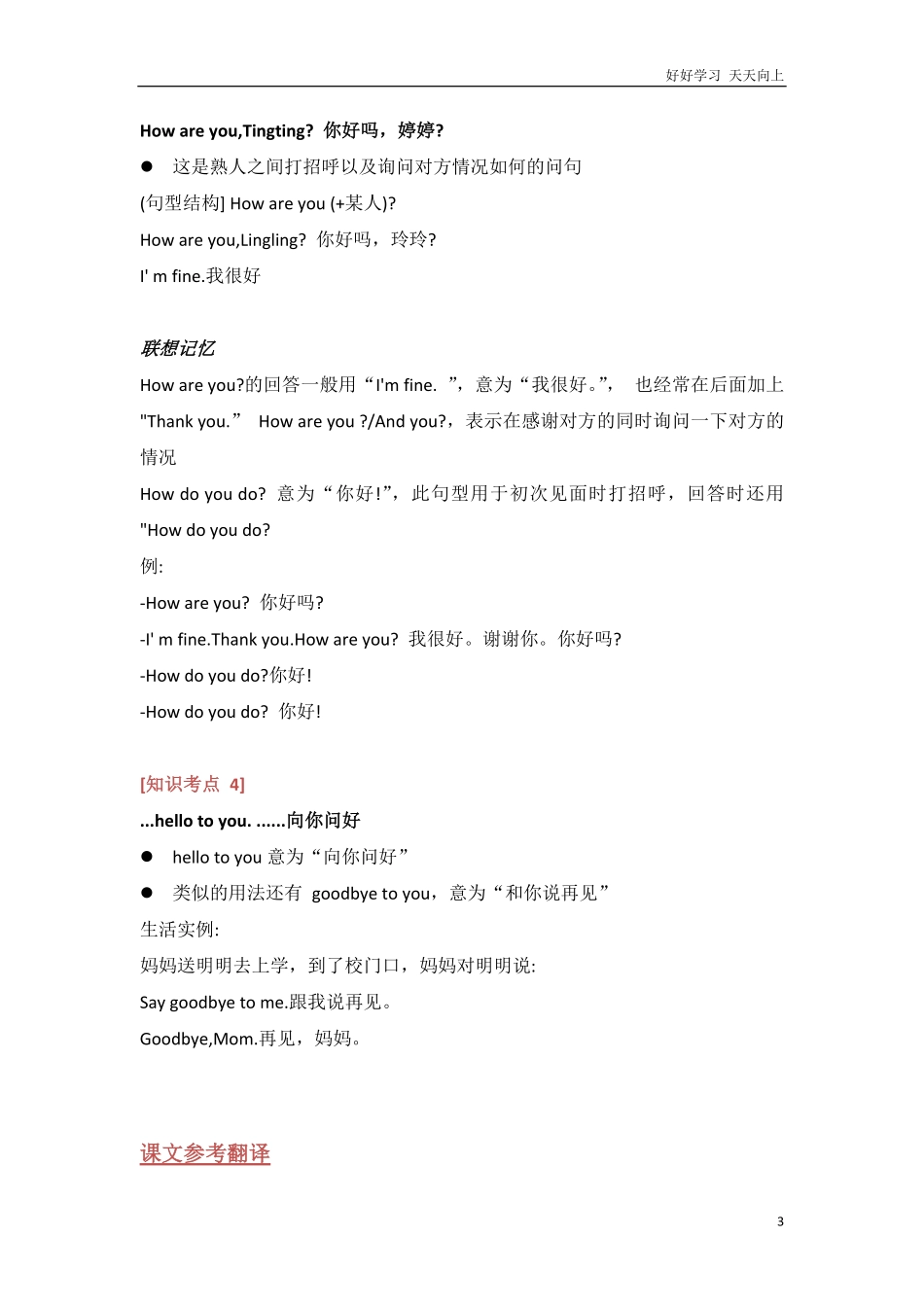 外研社版小学英语一年级起点一年级上册Module1知识点精析.pdf_第3页