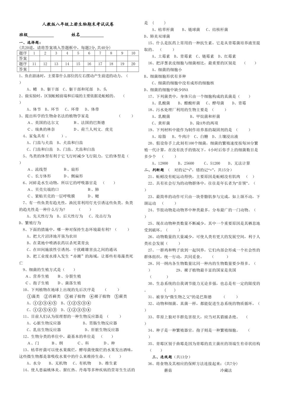 人教版生物八年级上册期末测试卷6（含答案含答案.pdf_第1页
