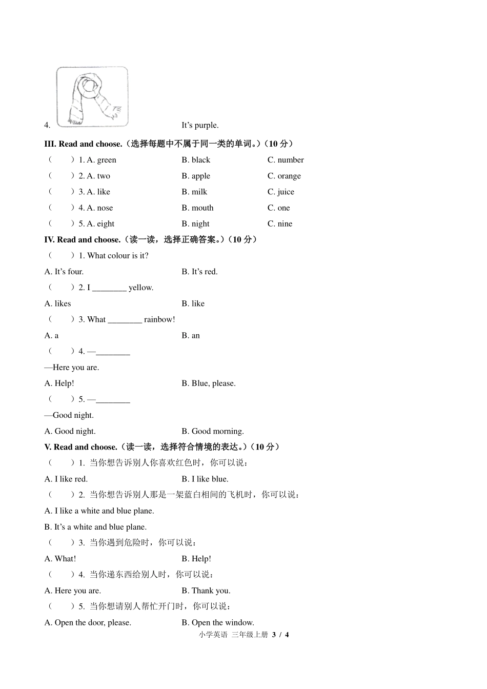 外研社版三年级起点小学英语三年级上册Unit3单元测试试卷-含答案03.pdf_第3页