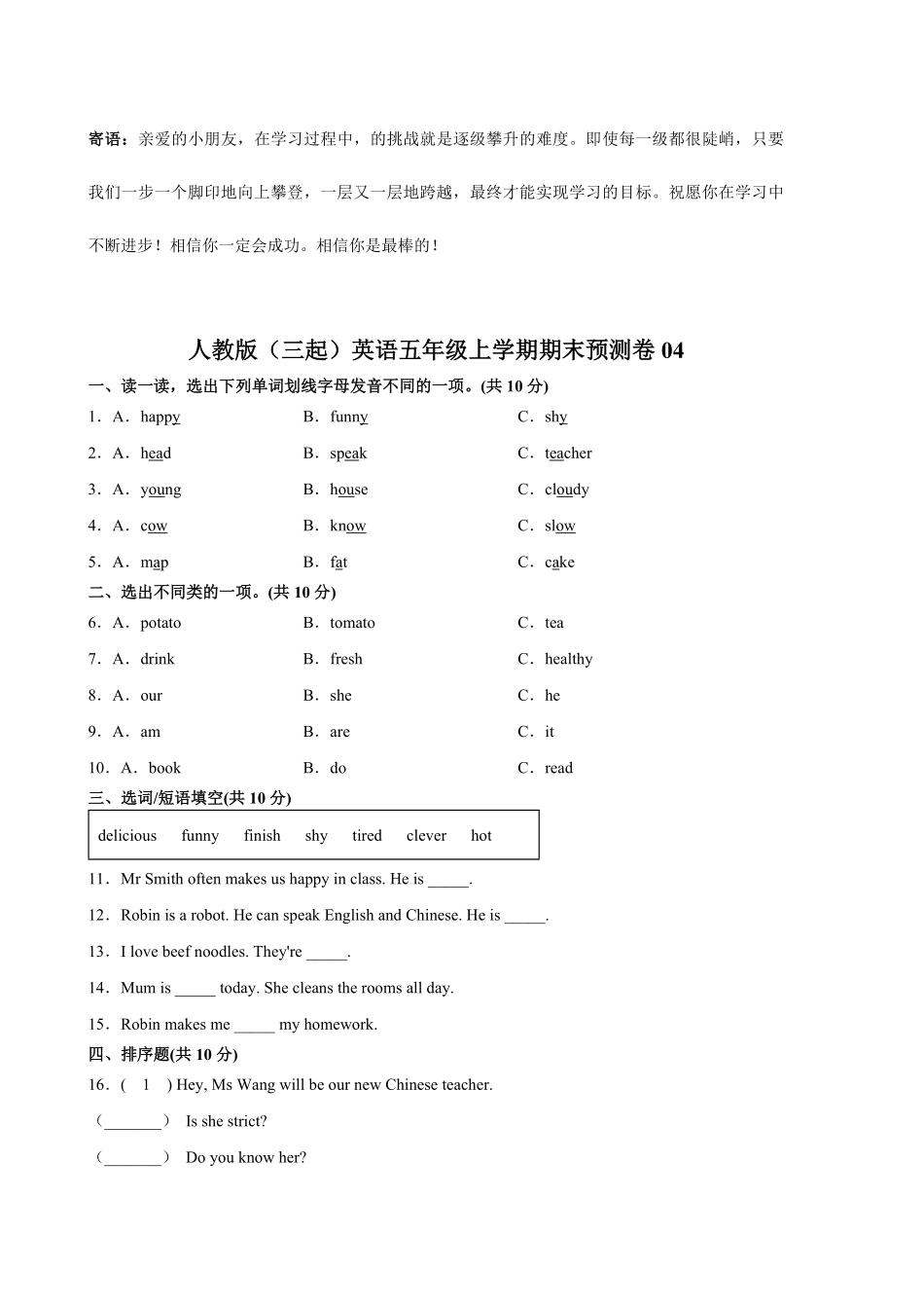 人教版三起英语五年级上学期期末预测卷04-试卷配答案.pdf_第1页