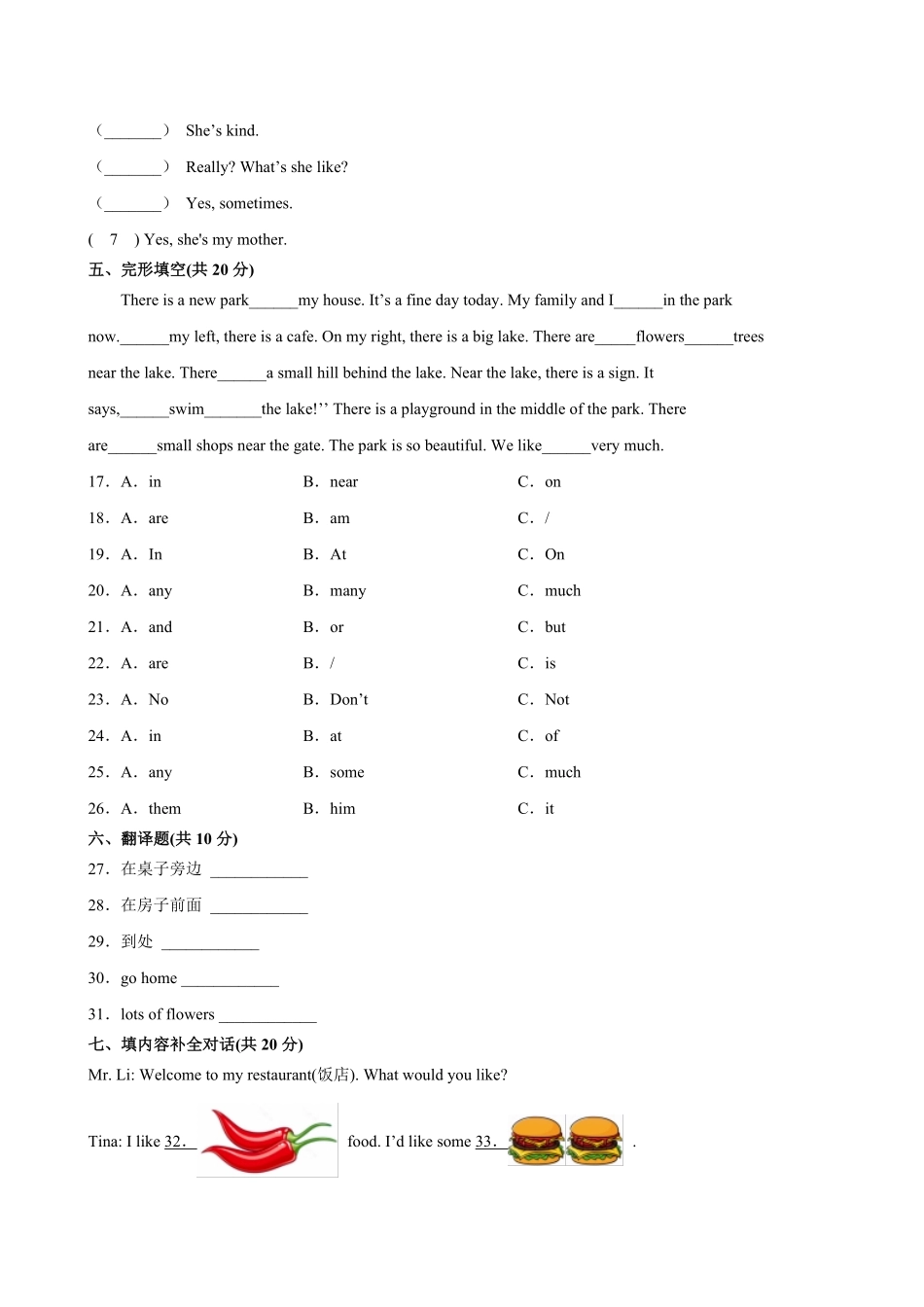 人教版三起英语五年级上学期期末预测卷04-试卷配答案.pdf_第2页