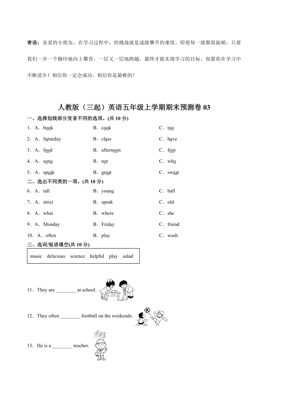 人教版三起英语五年级上学期期末预测卷03-试卷配答案.pdf_第1页