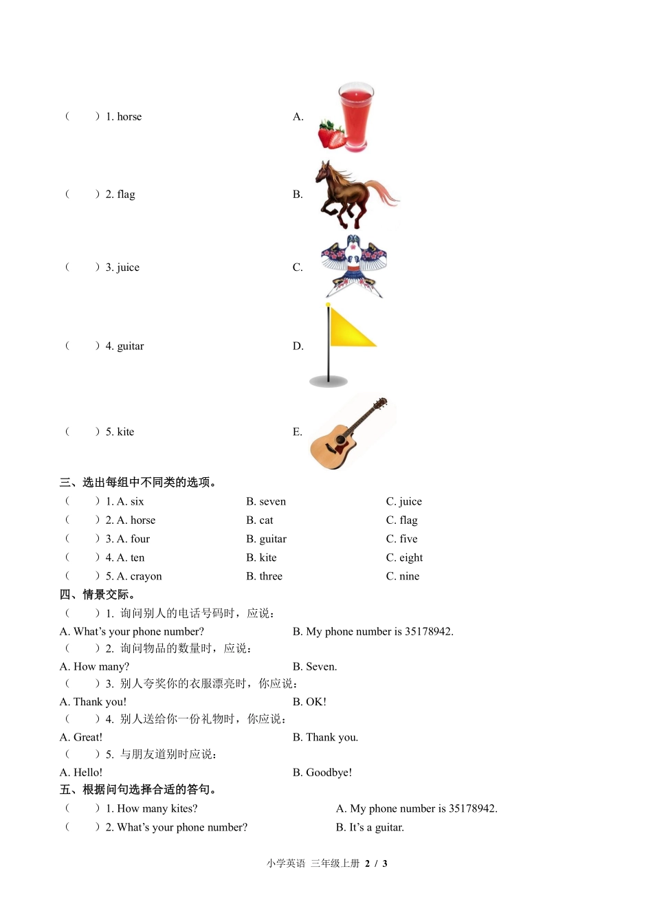 外研社版三年级起点小学英语三年级上册Unit2单元测试试卷-含答案01.pdf_第2页