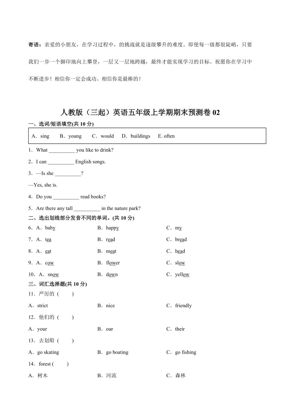 人教版三起英语五年级上学期期末预测卷02-试卷配答案.pdf_第1页