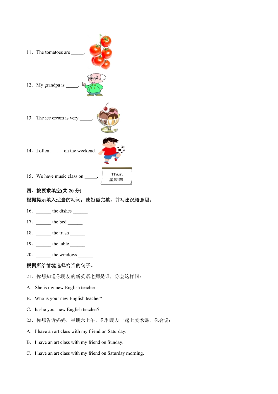 人教版三起英语五年级上学期期末预测卷01-试卷配答案.pdf_第2页
