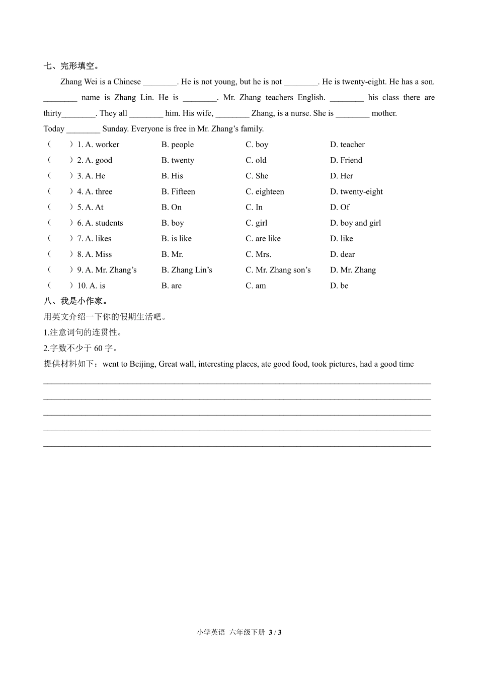 外研社版三年级起点小学英语六年级下册Unit4单元测试试卷-含答案01.pdf_第3页