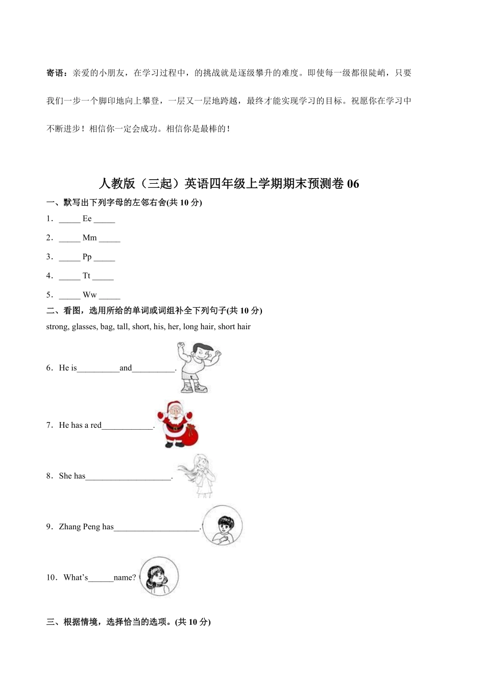 人教版三起英语四年级上学期期末预测卷06-试卷配答案.pdf_第1页