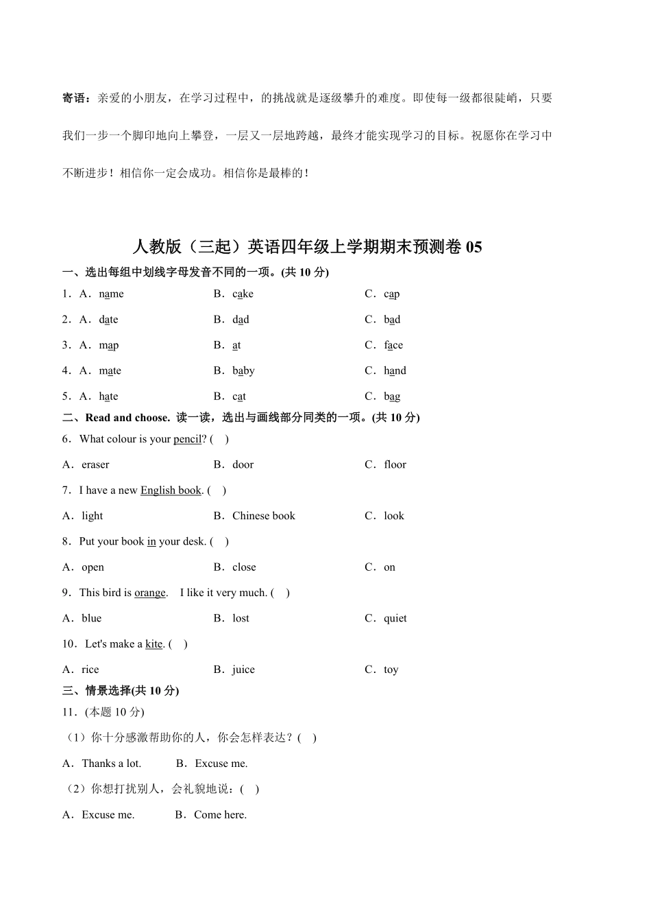 人教版三起英语四年级上学期期末预测卷05-试卷配答案.pdf_第1页