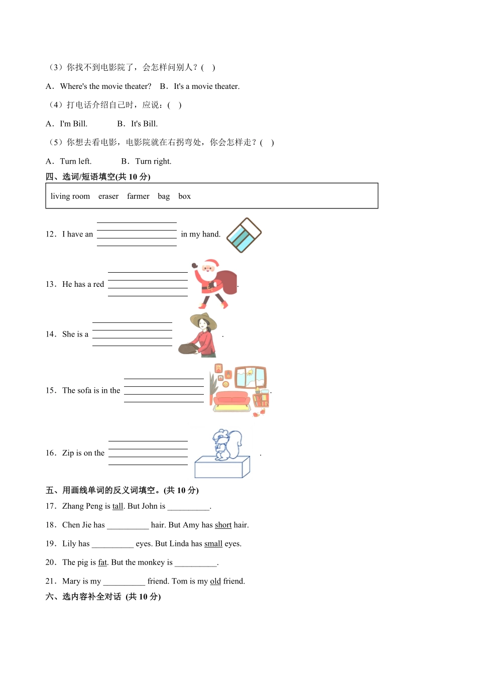 人教版三起英语四年级上学期期末预测卷05-试卷配答案.pdf_第2页